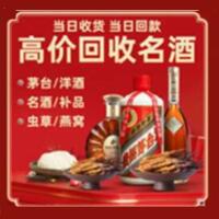 保康县烟酒回收:茅台酒,酒瓶,洋酒,名酒,冬虫夏草,老酒,保康县跃国烟酒经营部