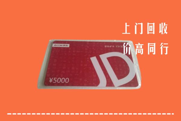 保康县回收京东卡